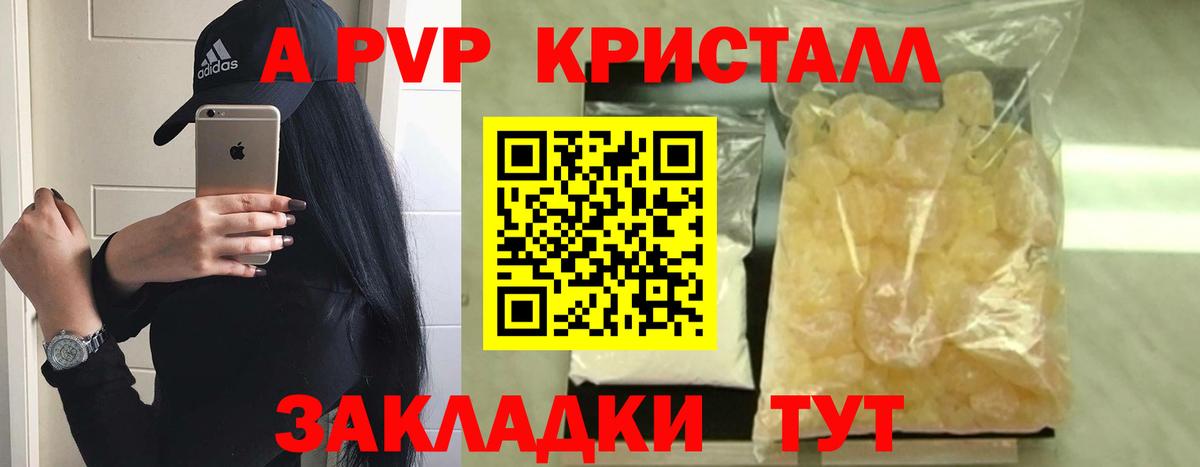 А ПВП кристаллы  как найти   APVP  Троицк  Вход с VPN  Alpha-PVP Crystall 
