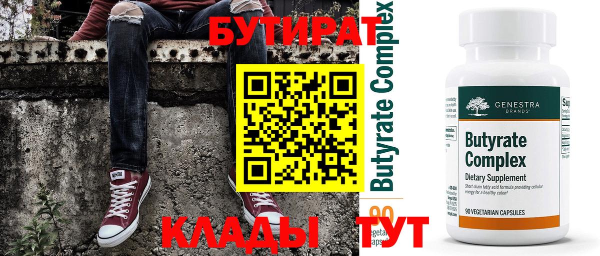 Бутират вода Троицк