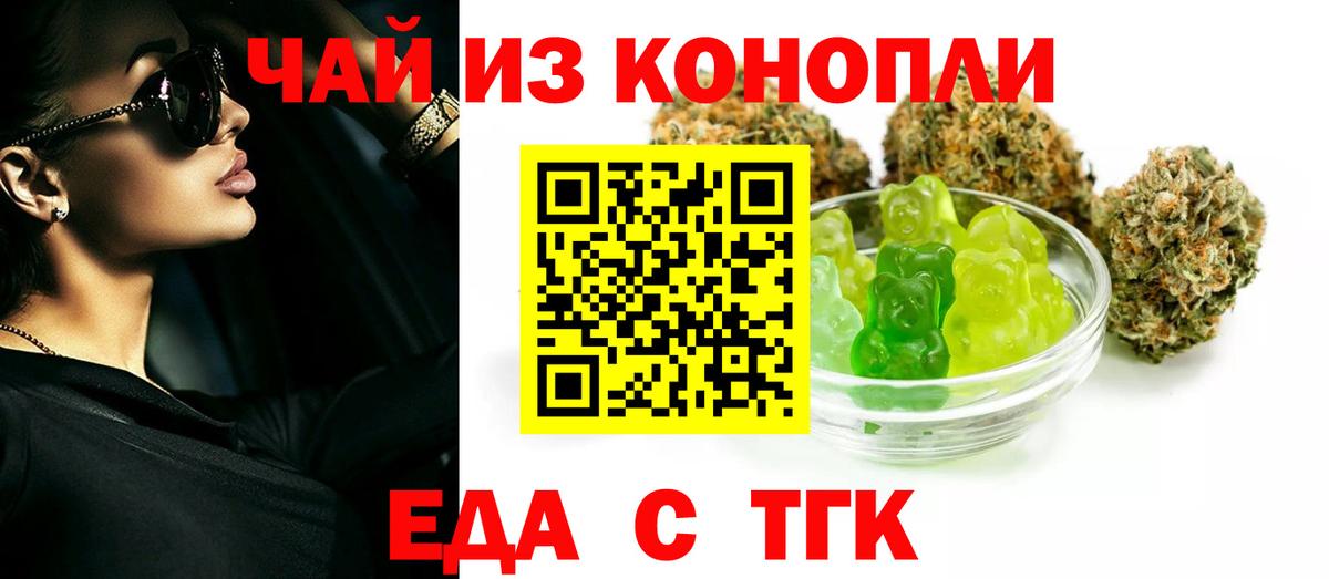 Еда ТГК марихуана Троицк