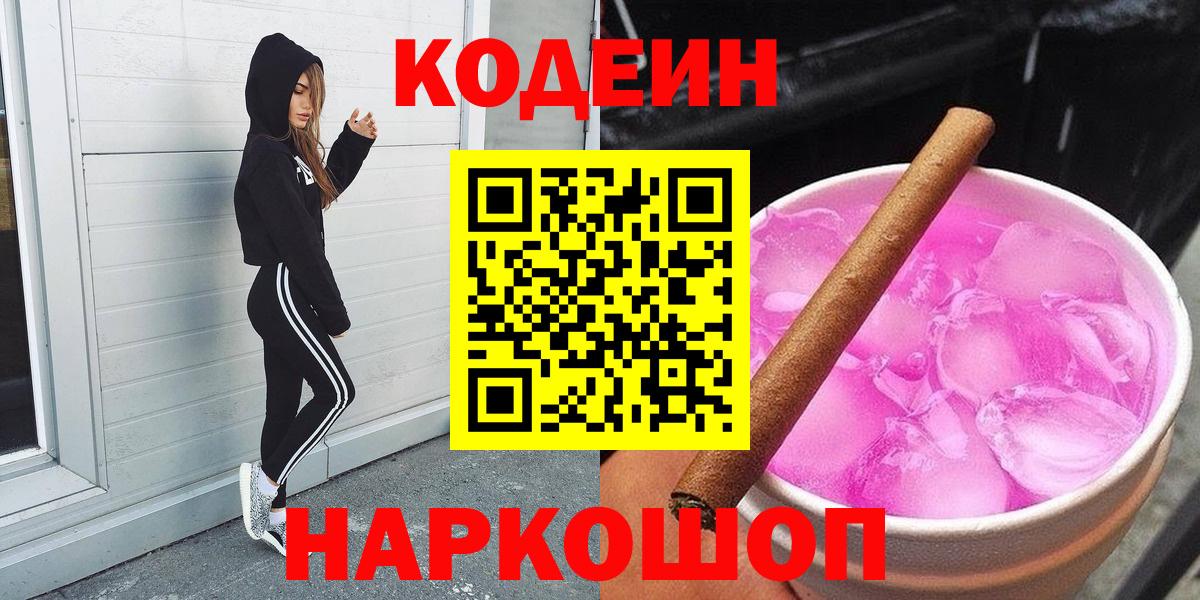 Кодеиновый сироп Lean напиток Lean (лин) Троицк