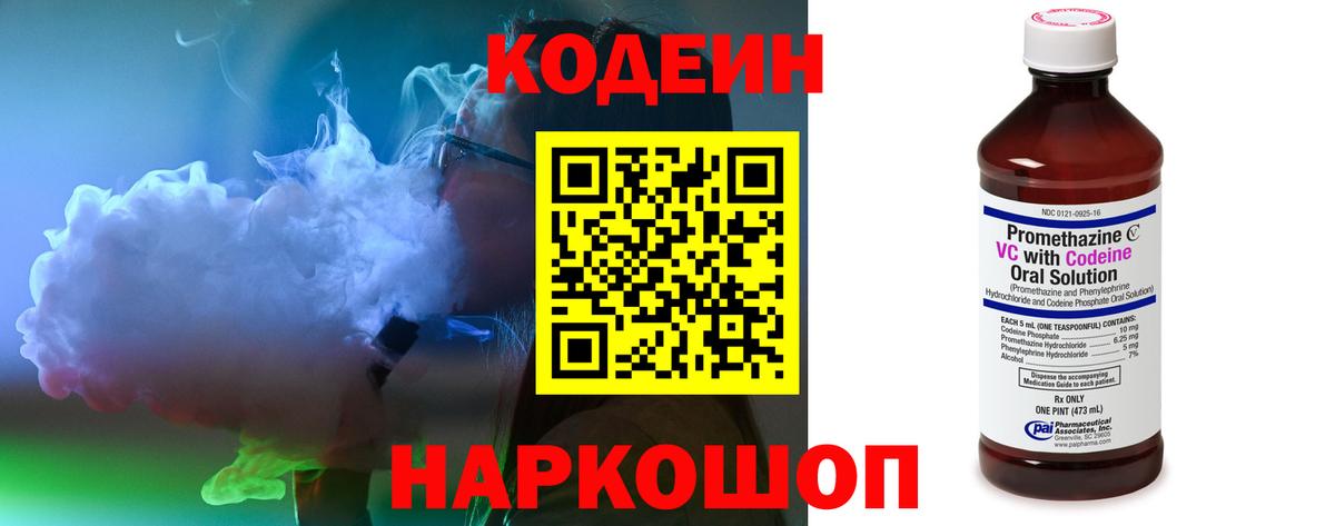 Кодеиновый сироп Lean напиток Lean (лин)  Кодеиновый сироп Lean напиток Lean (лин)  Вход с VPN  Троицк 