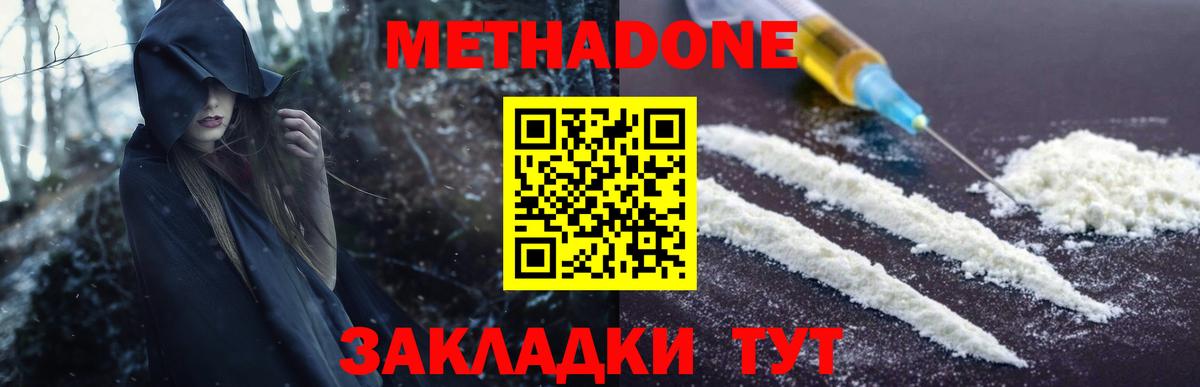 Метадон мёд  Метадон methadone  Троицк  Вход с VPN 