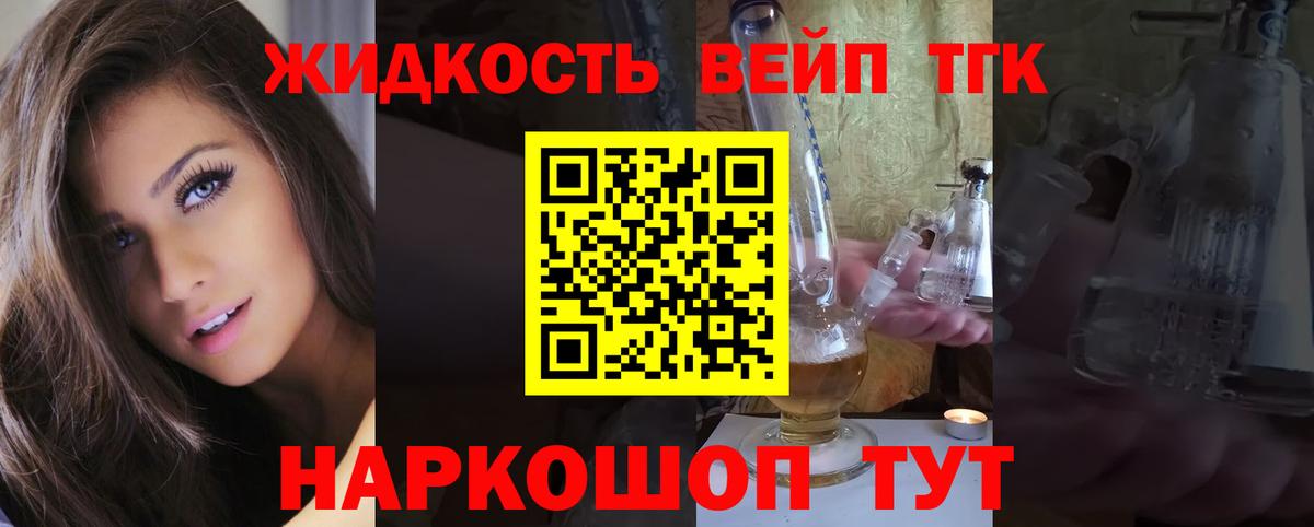 Дистиллят ТГК вейп с тгк  Дистиллят ТГК THC oil  Вход с VPN  Троицк 